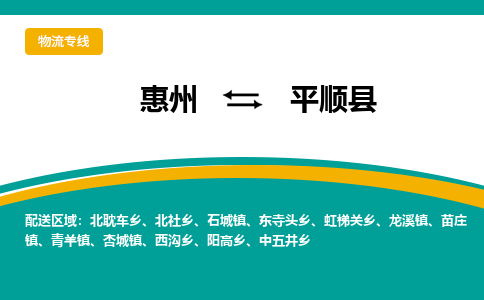 惠州到平順縣物流公司