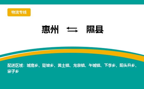 惠州到息縣物流公司