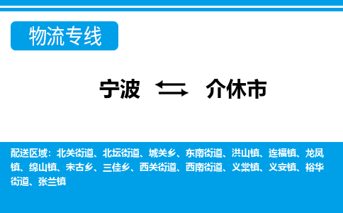 寧波到介休市物流專線