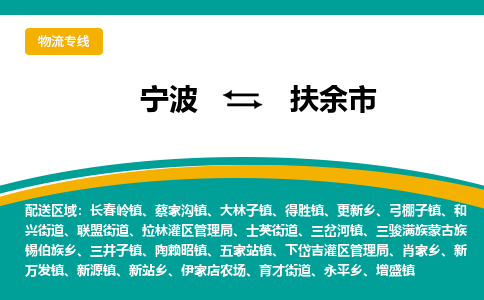 寧波到扶余市物流專線