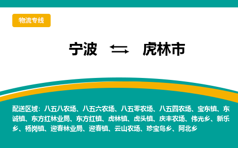 寧波到虎林市物流專線