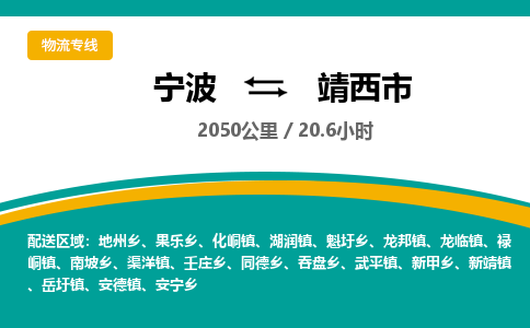 寧波到靖西市物流專線