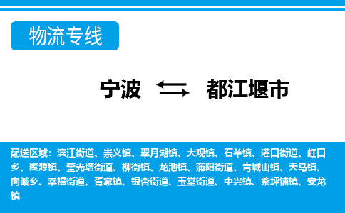 寧波到都江堰市物流專線