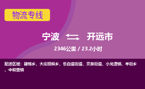 寧波到開遠市物流專線