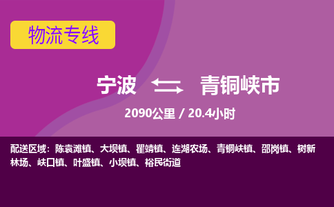 寧波到青銅峽市物流專線