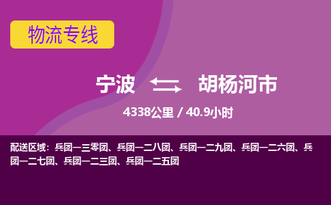 寧波到胡楊河市物流專線