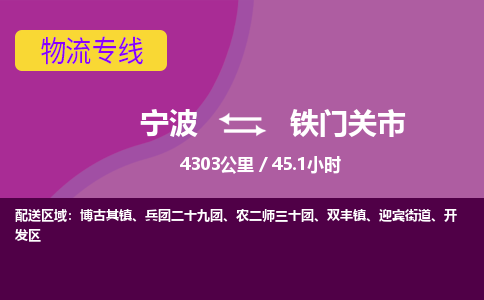 寧波到鐵門關市物流專線