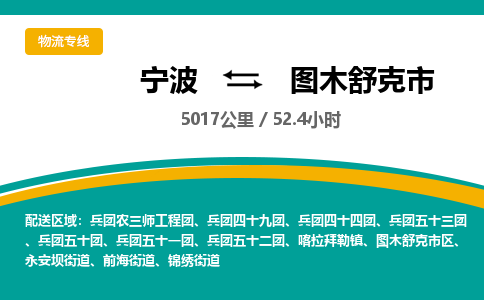 寧波到圖木舒克市物流專線