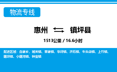 惠州到鎮平縣物流公司