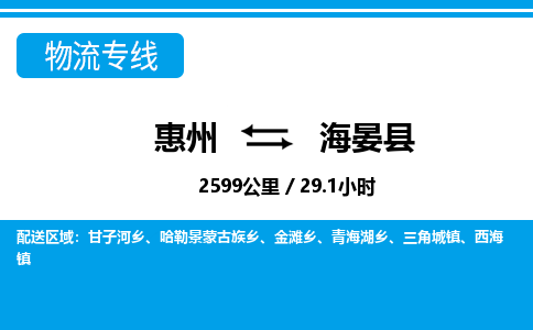 惠州到海鹽縣物流公司