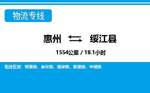 惠州到綏江縣物流公司