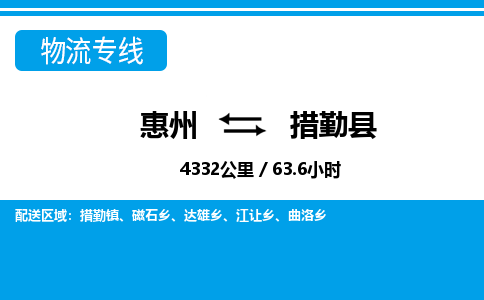 惠州到措勤縣物流公司