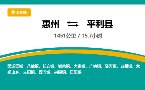 惠州到平利縣物流公司