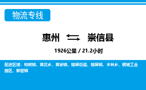 惠州到崇信縣物流公司