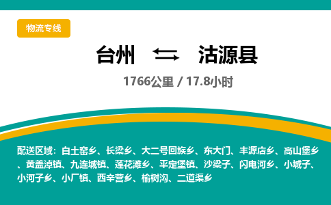 臺州到沽源縣物流專線