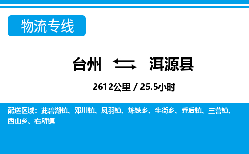 臺(tái)州到洱源縣物流專線