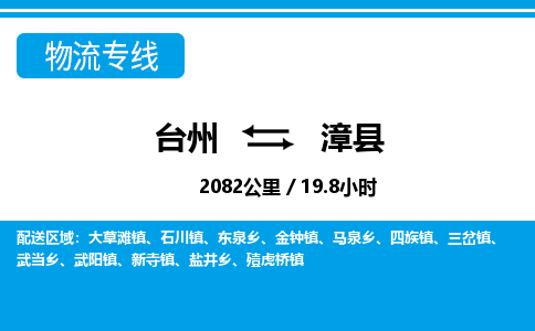 臺(tái)州到漳縣物流專線