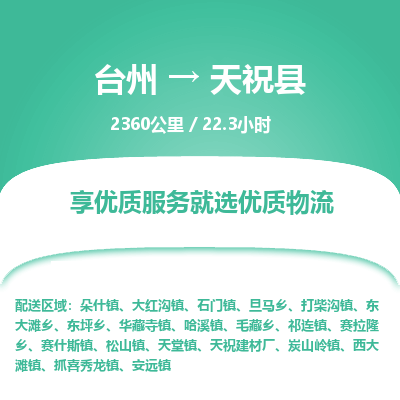 臺(tái)州到天祝縣物流專線