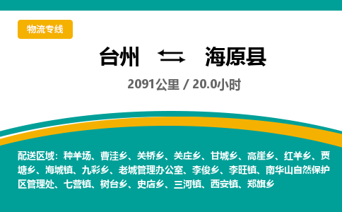 臺州到海原縣物流專線