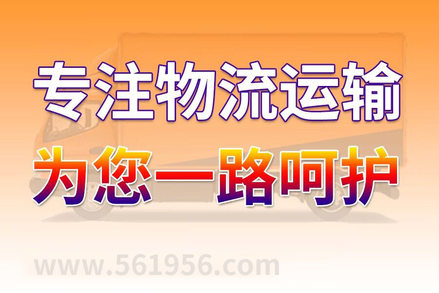 優質寧波到連南瑤族自治縣物流專線,寧波至連南瑤族自治縣物流公司